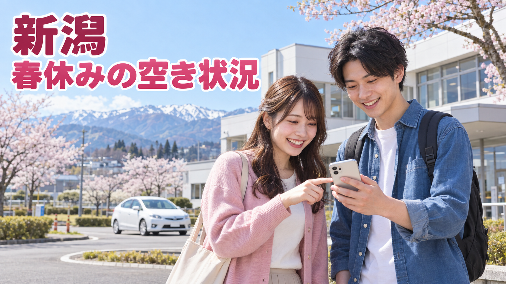 新潟の合宿免許